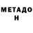МЕТАДОН methadone Umidjon Jorayev